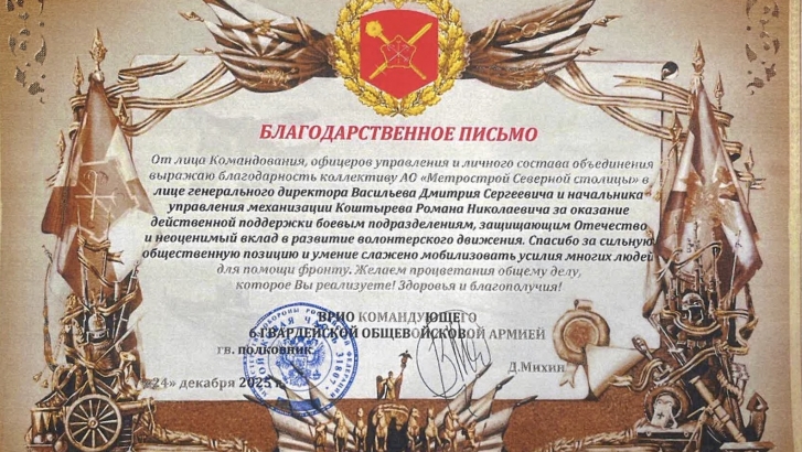 Благодарность ВРИО Командующего 6 гвардией общевойсковой армией 